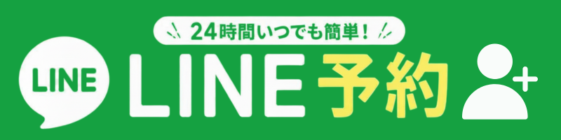 LINE予約